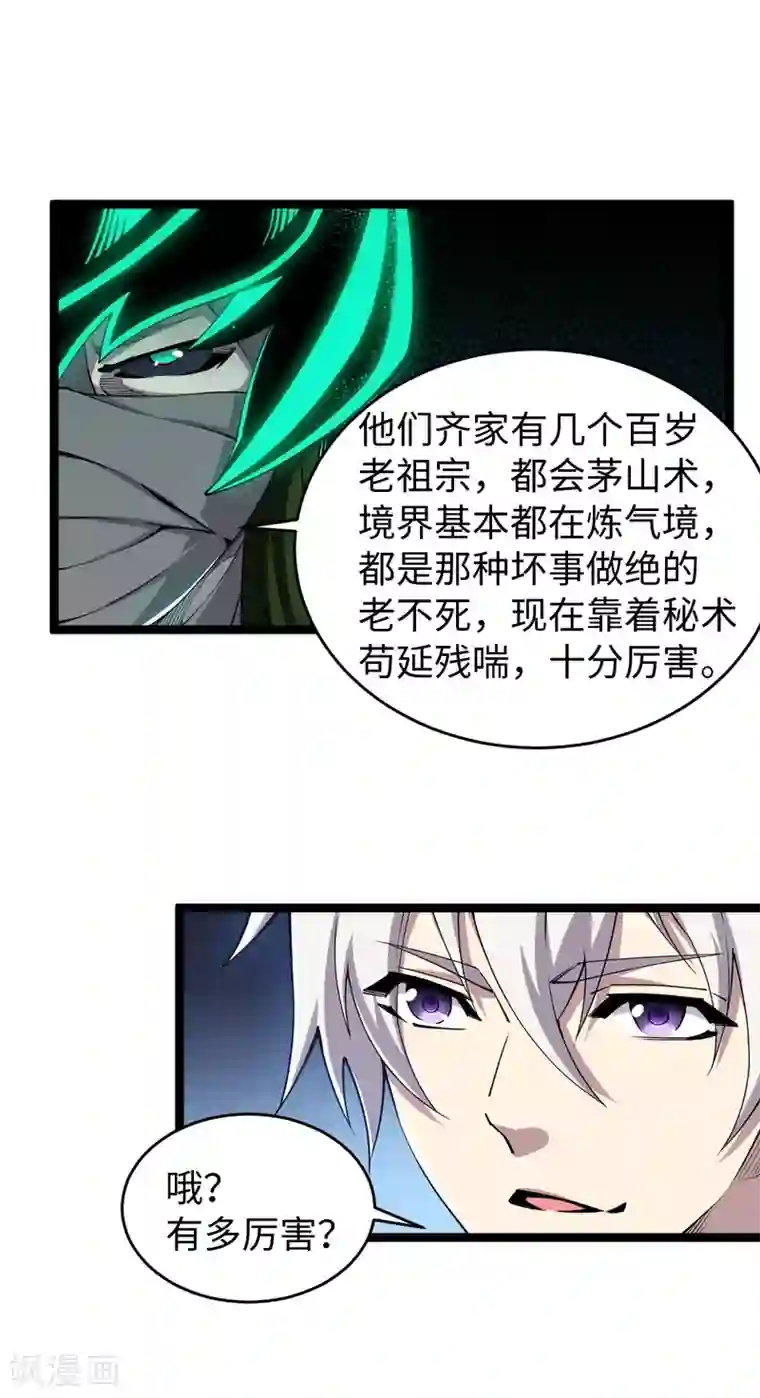 重生之剑神归来第31话 齐家老祖