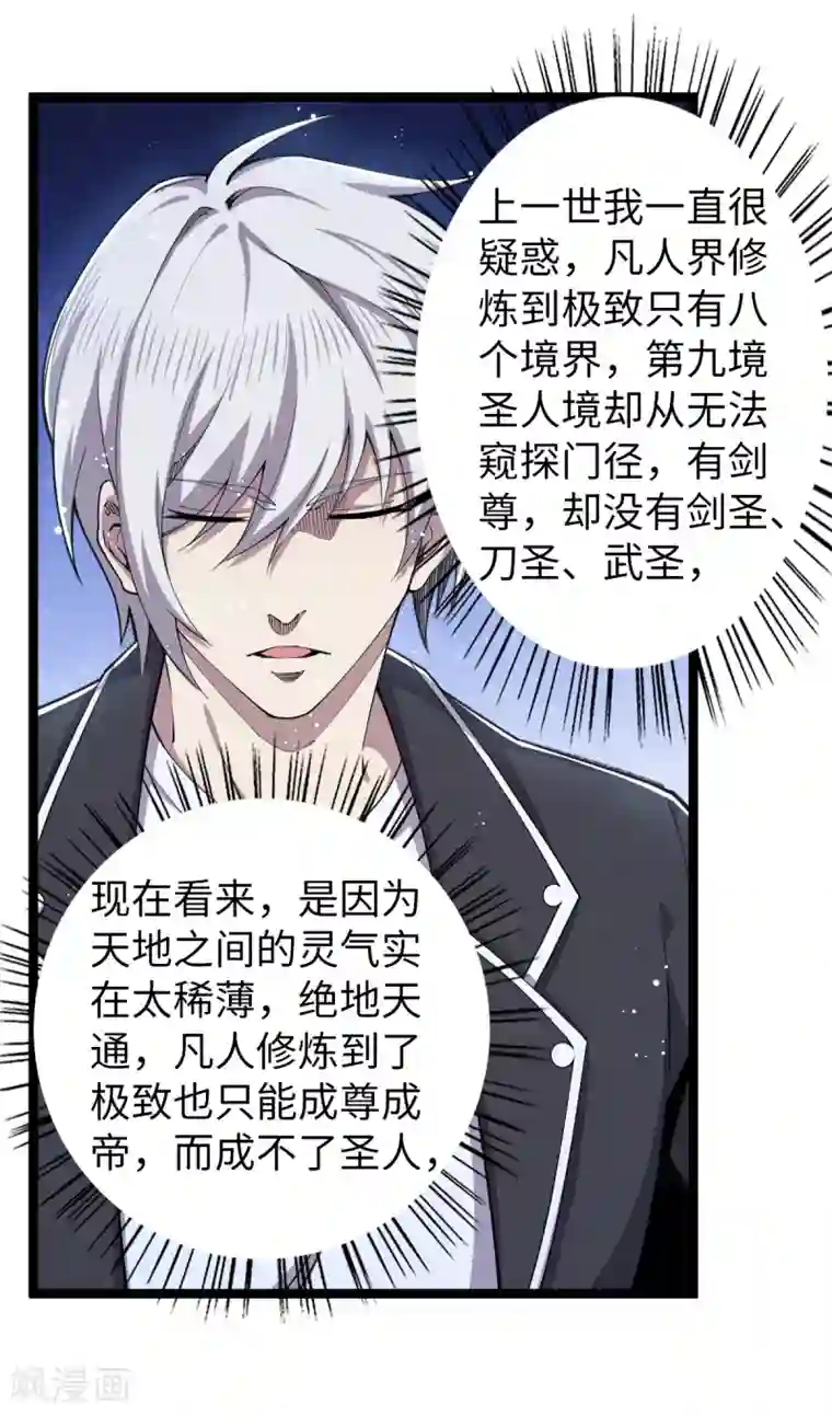 重生之剑神归来第31话 齐家老祖