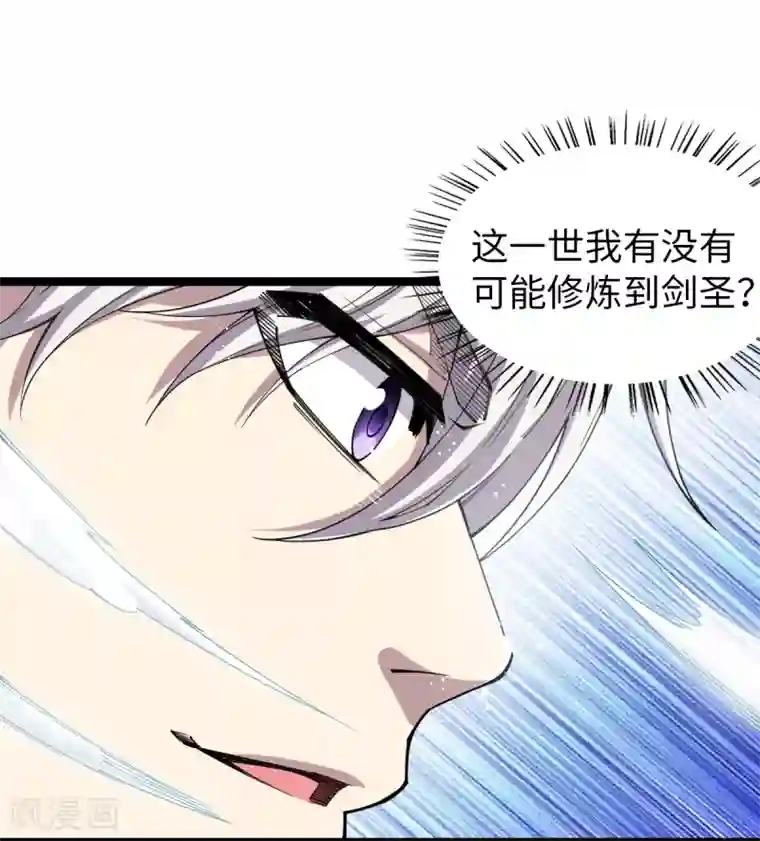 重生之剑神归来第31话 齐家老祖