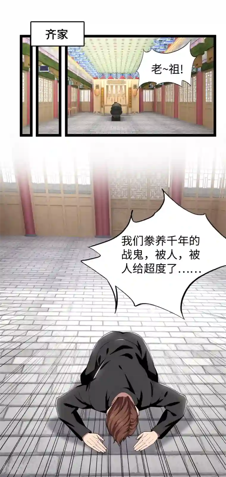 重生之剑神归来第31话 齐家老祖