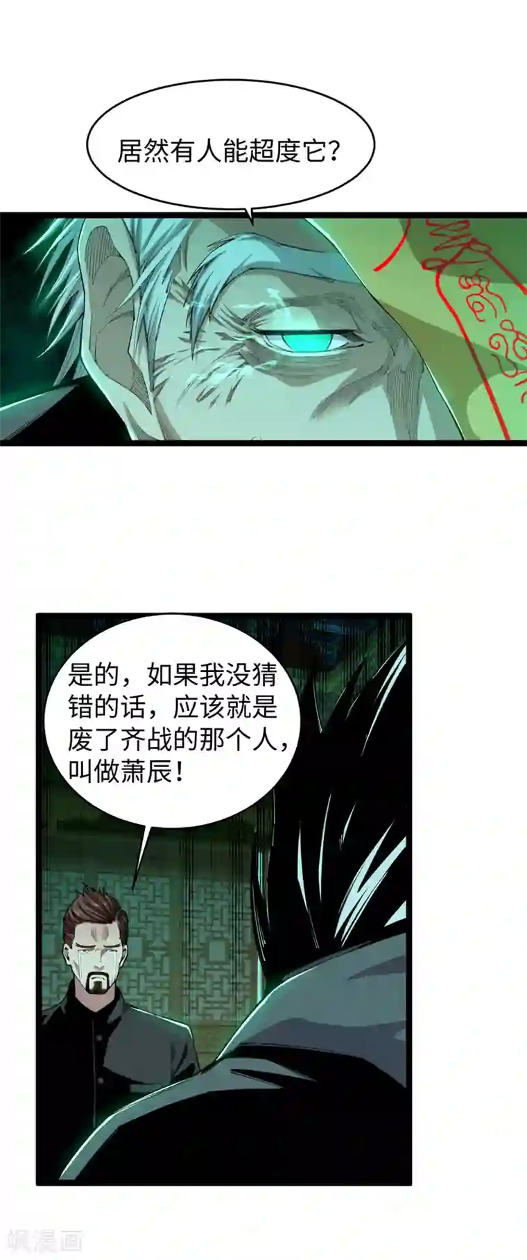 重生之剑神归来第31话 齐家老祖