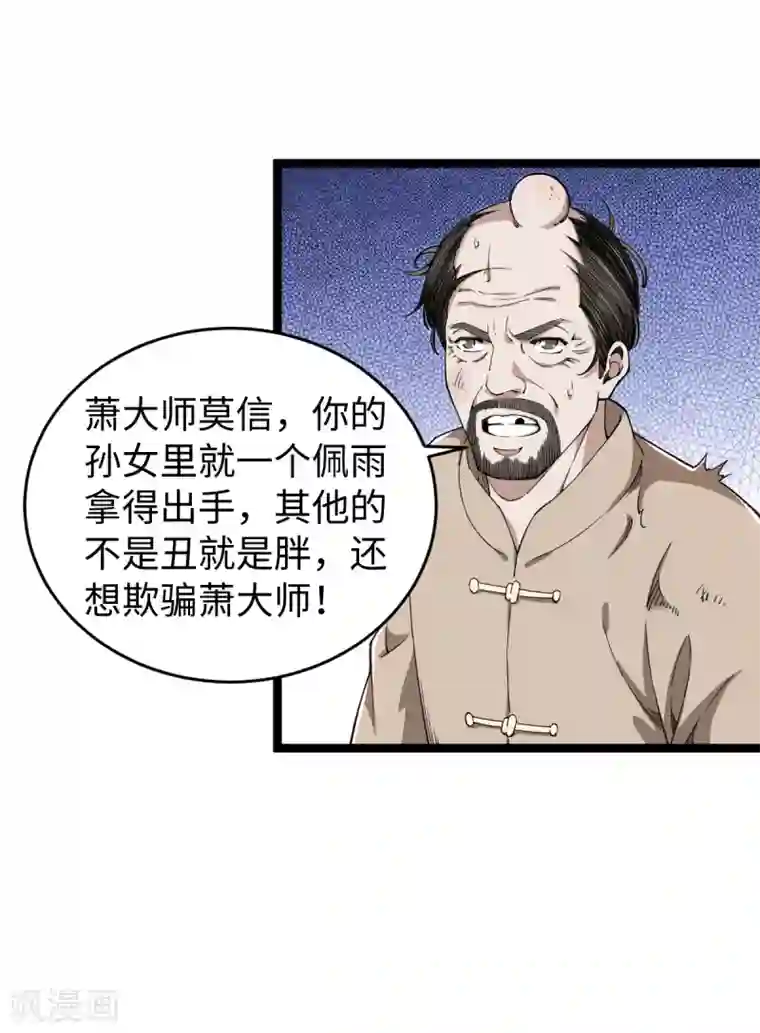 重生之剑神归来第31话 齐家老祖