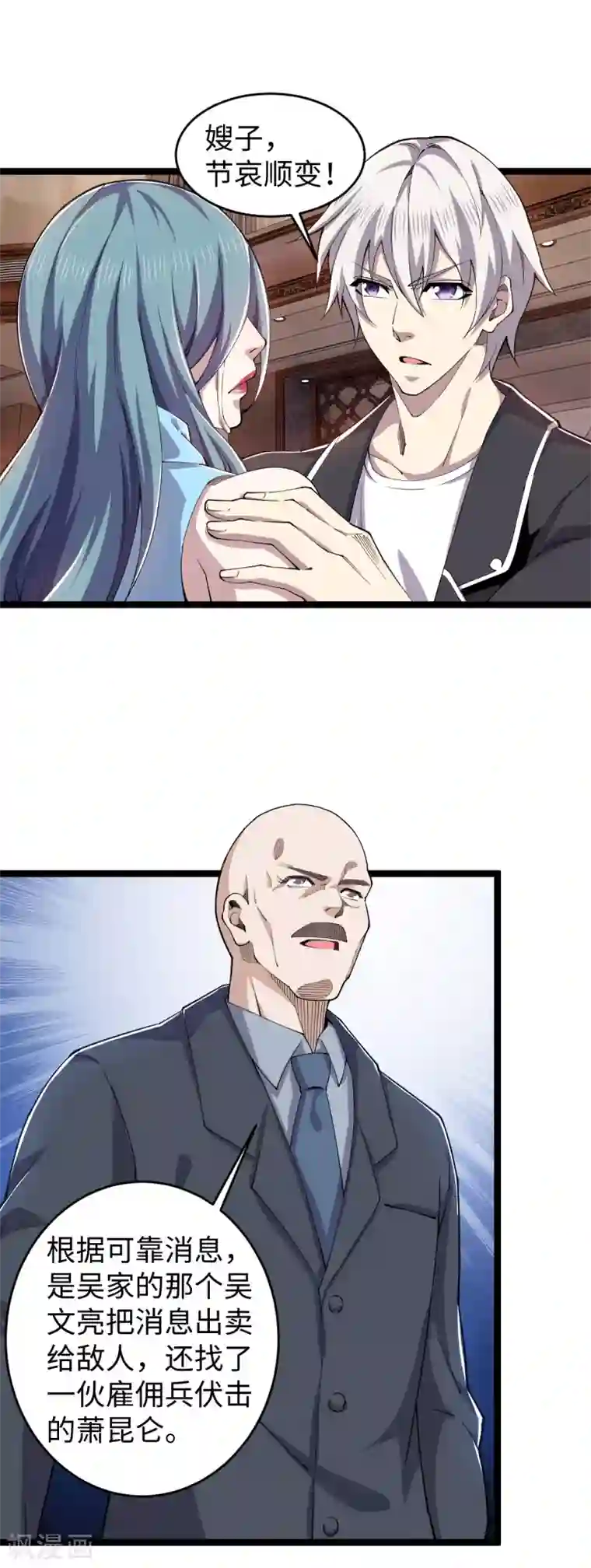 重生之剑神归来第32话 听闻噩耗