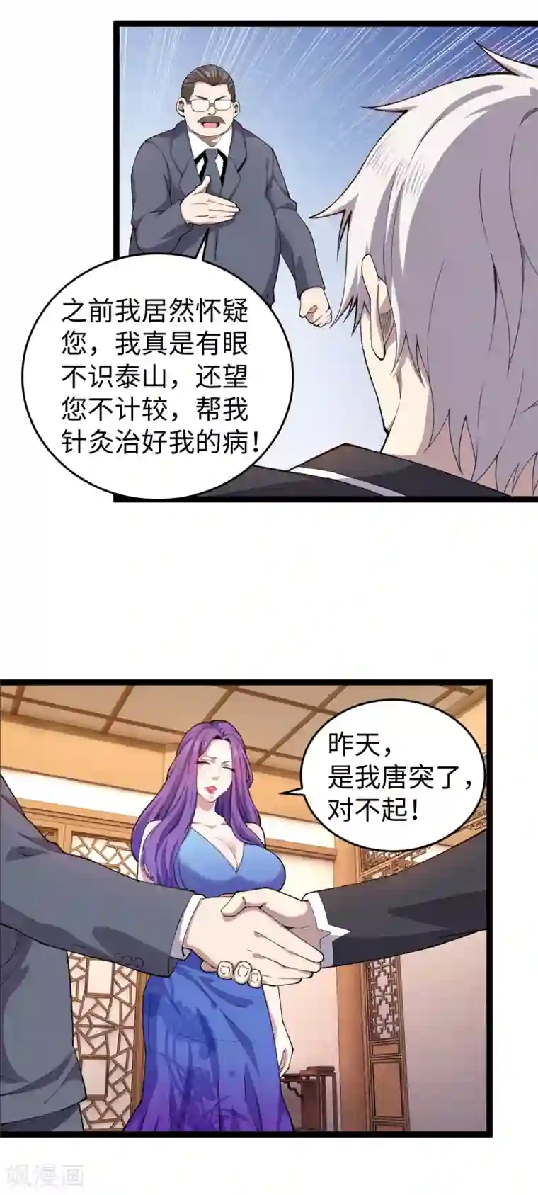 重生之剑神归来第32话 听闻噩耗