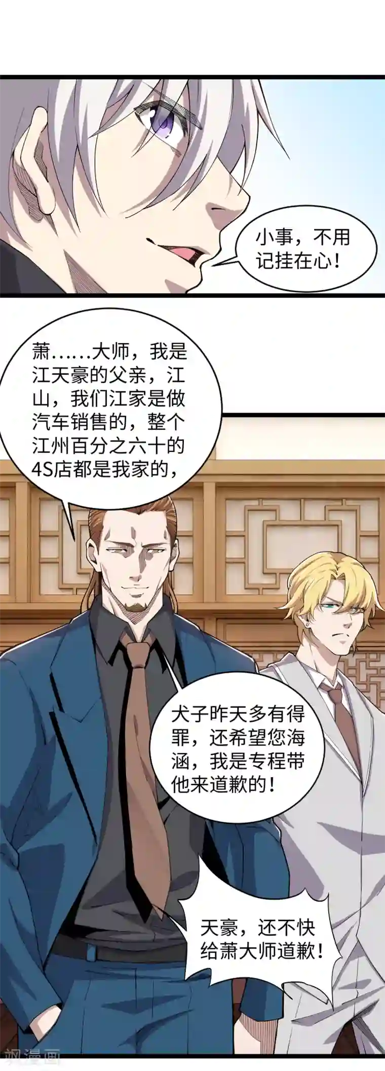 重生之剑神归来第32话 听闻噩耗