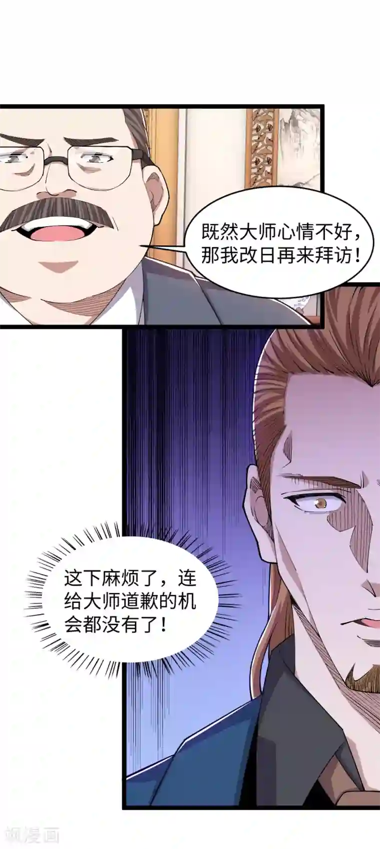 重生之剑神归来第32话 听闻噩耗