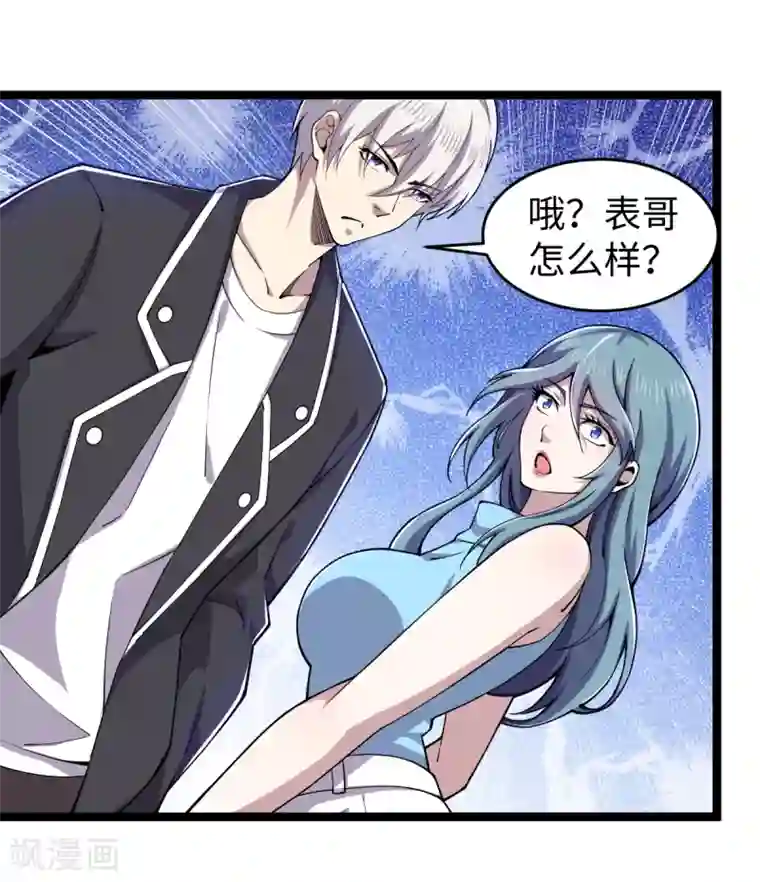 重生之剑神归来第32话 听闻噩耗