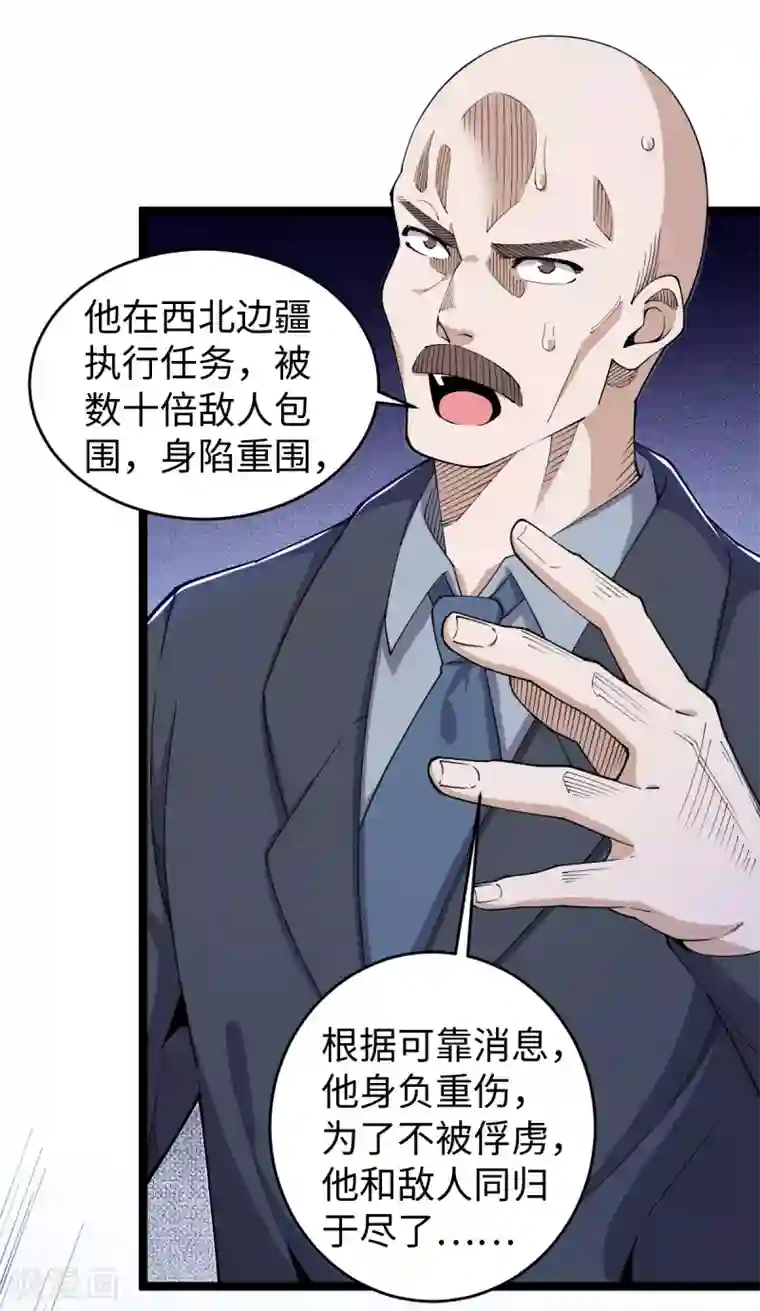 重生之剑神归来第32话 听闻噩耗