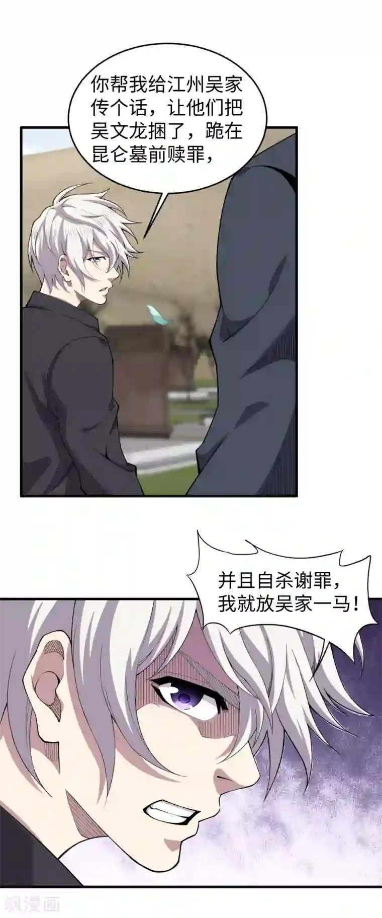 重生之剑神归来第33话 祭奠昆仑