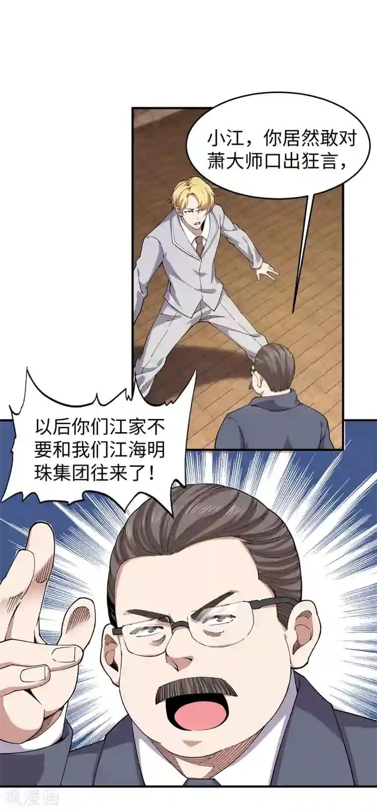 重生之剑神归来第33话 祭奠昆仑