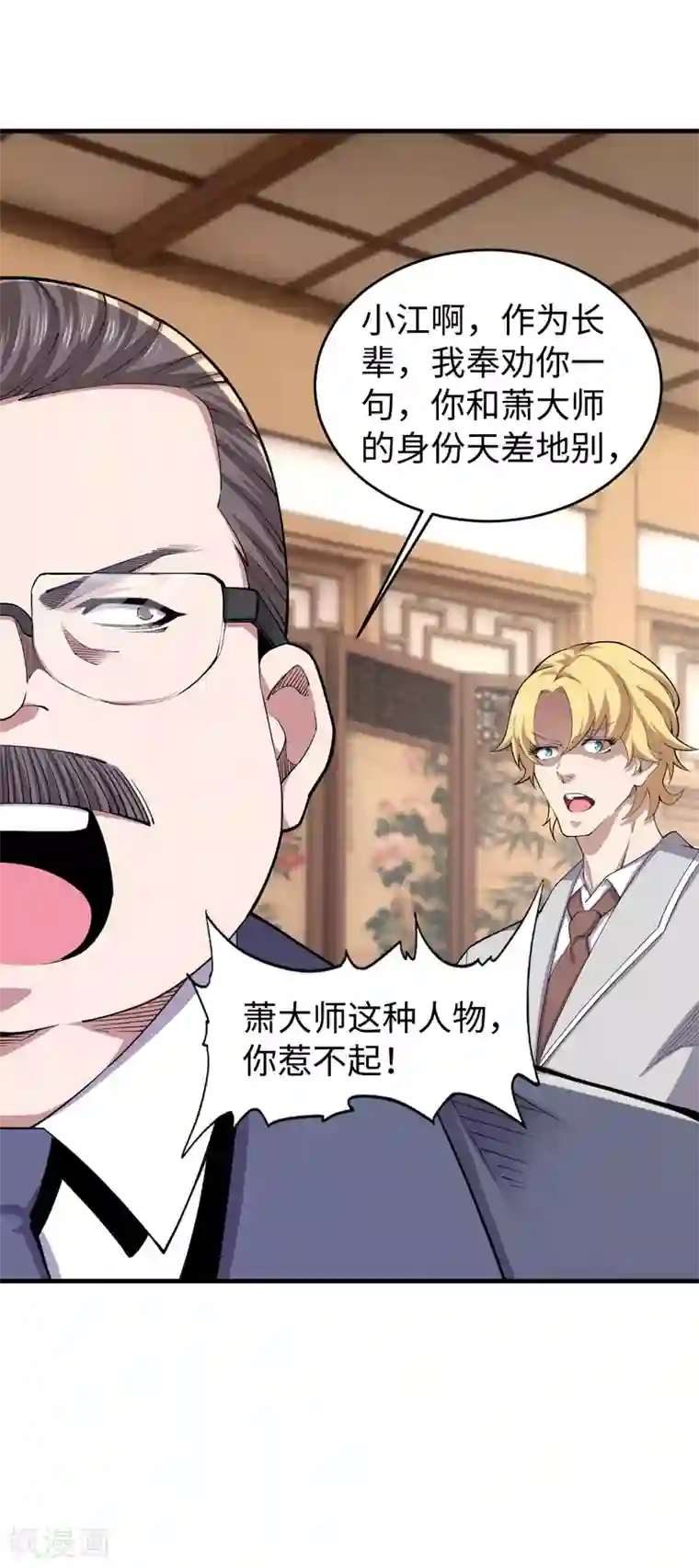 重生之剑神归来第33话 祭奠昆仑