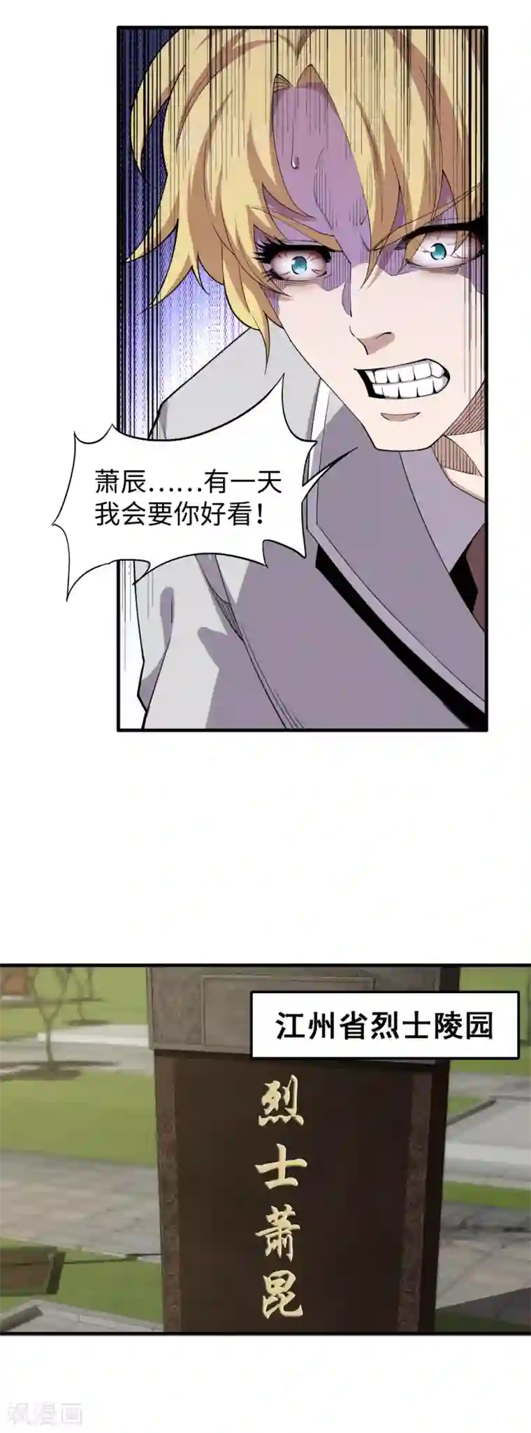 重生之剑神归来第33话 祭奠昆仑