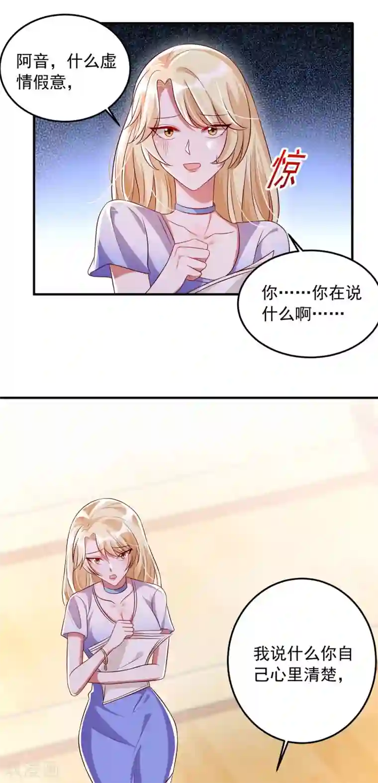 大佬叫我小祖宗第15话 虚情假意