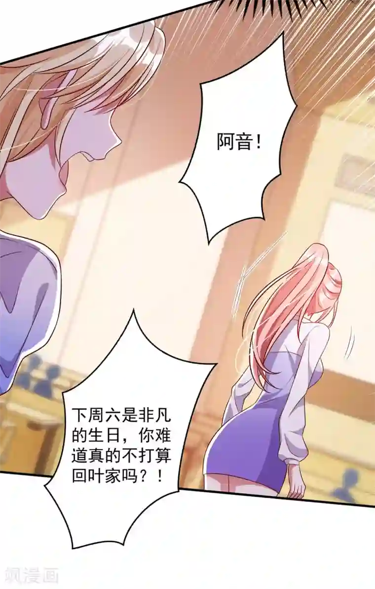 大佬叫我小祖宗第15话 虚情假意