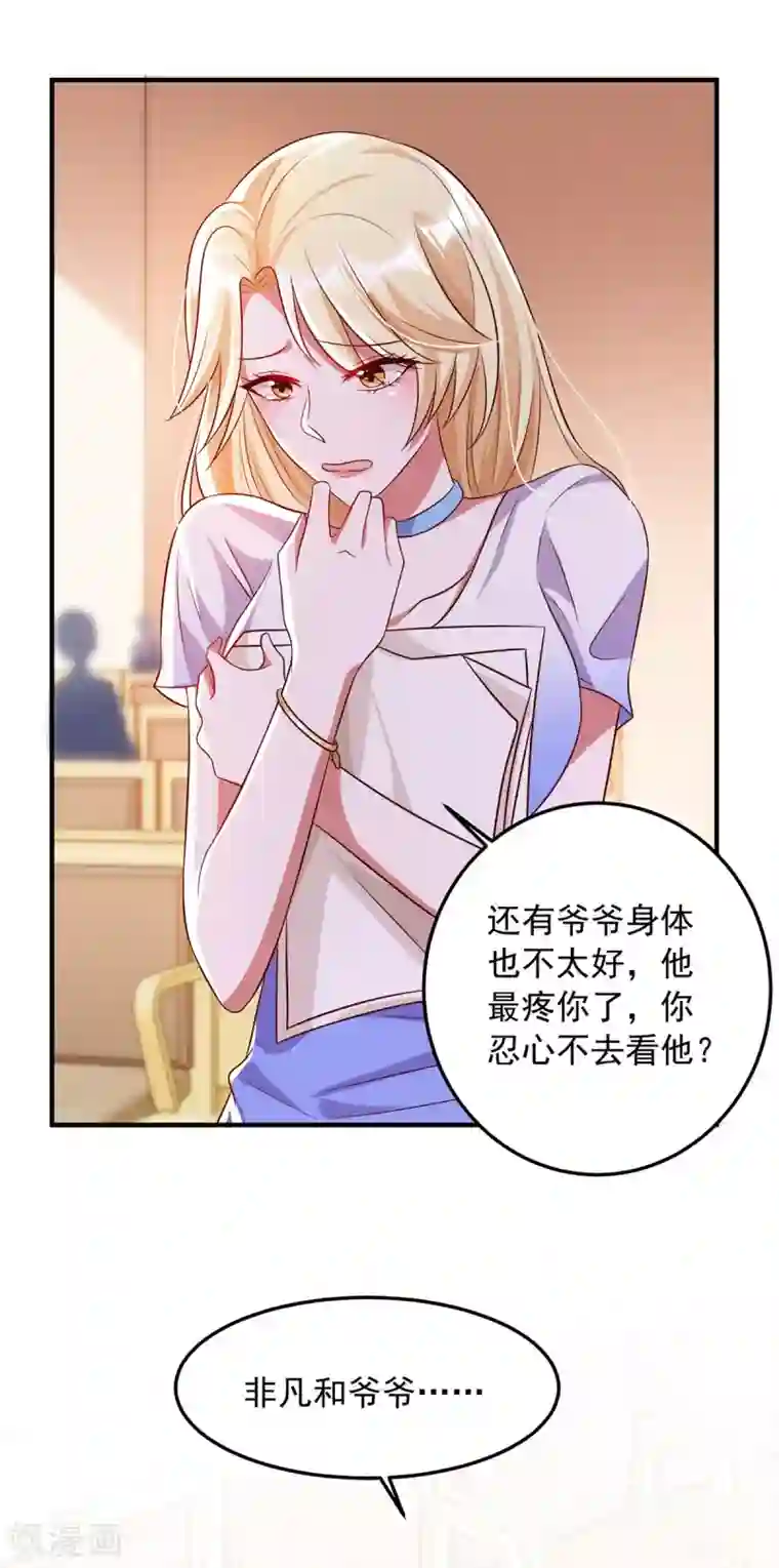 大佬叫我小祖宗第15话 虚情假意