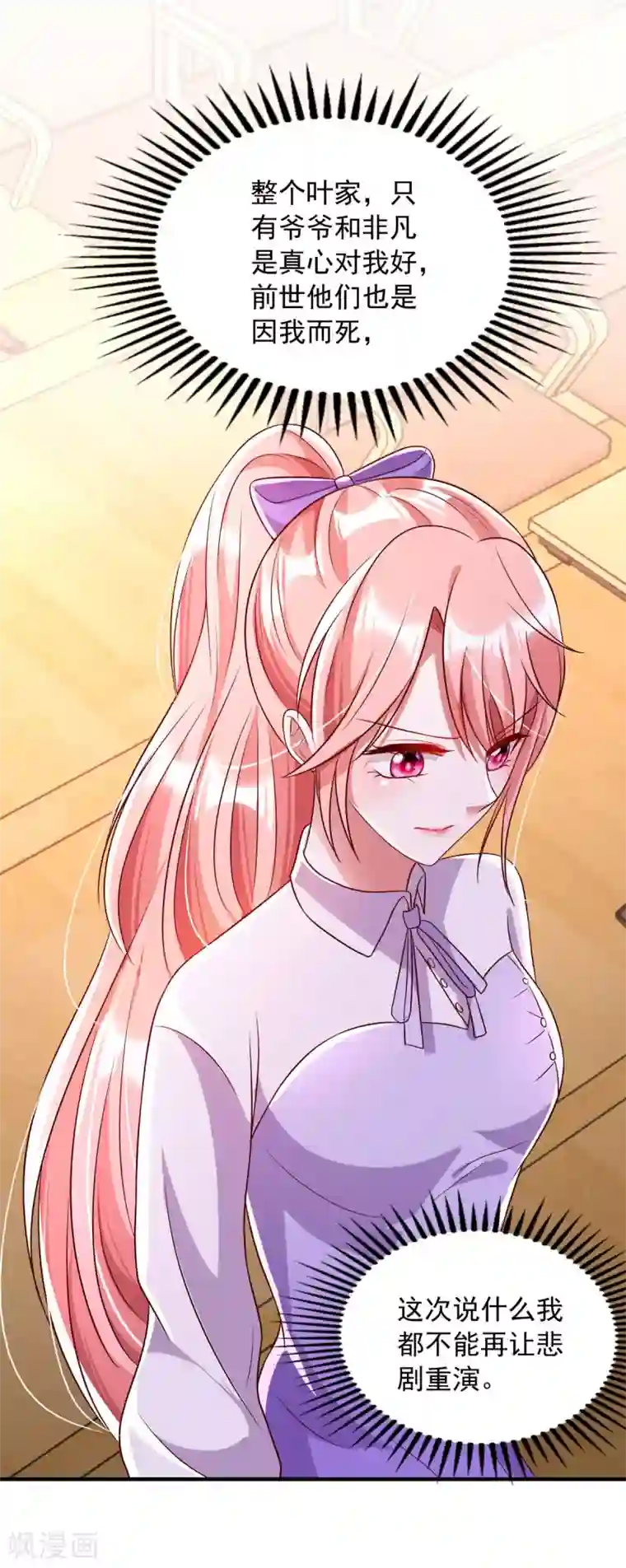 大佬叫我小祖宗第15话 虚情假意