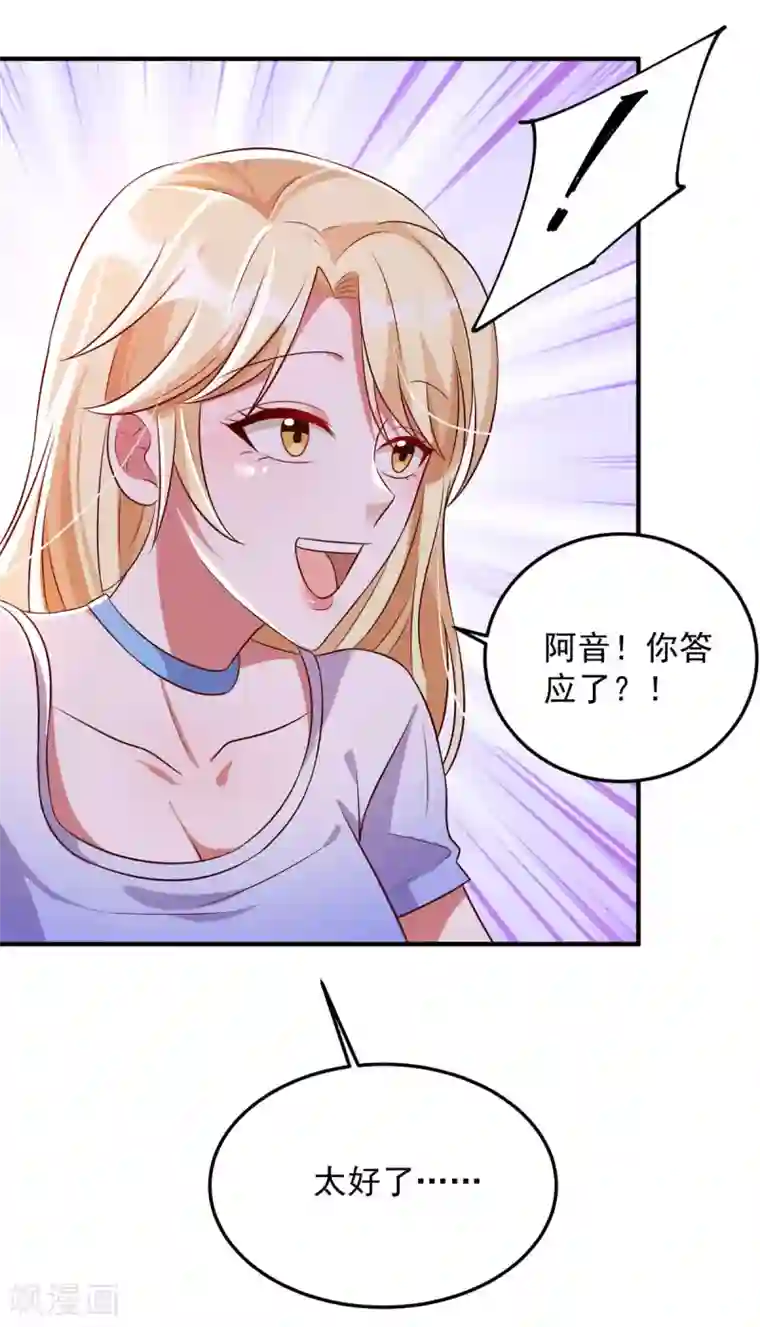 大佬叫我小祖宗第15话 虚情假意