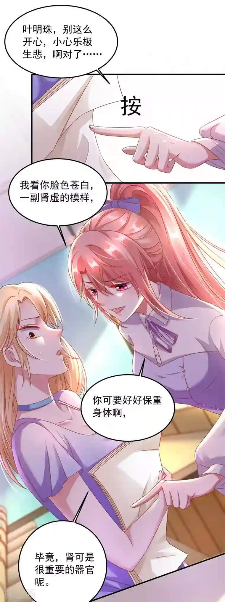 大佬叫我小祖宗第15话 虚情假意