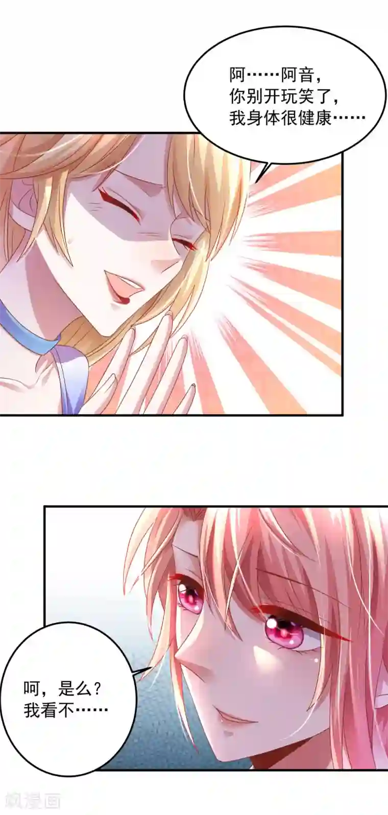 大佬叫我小祖宗第15话 虚情假意