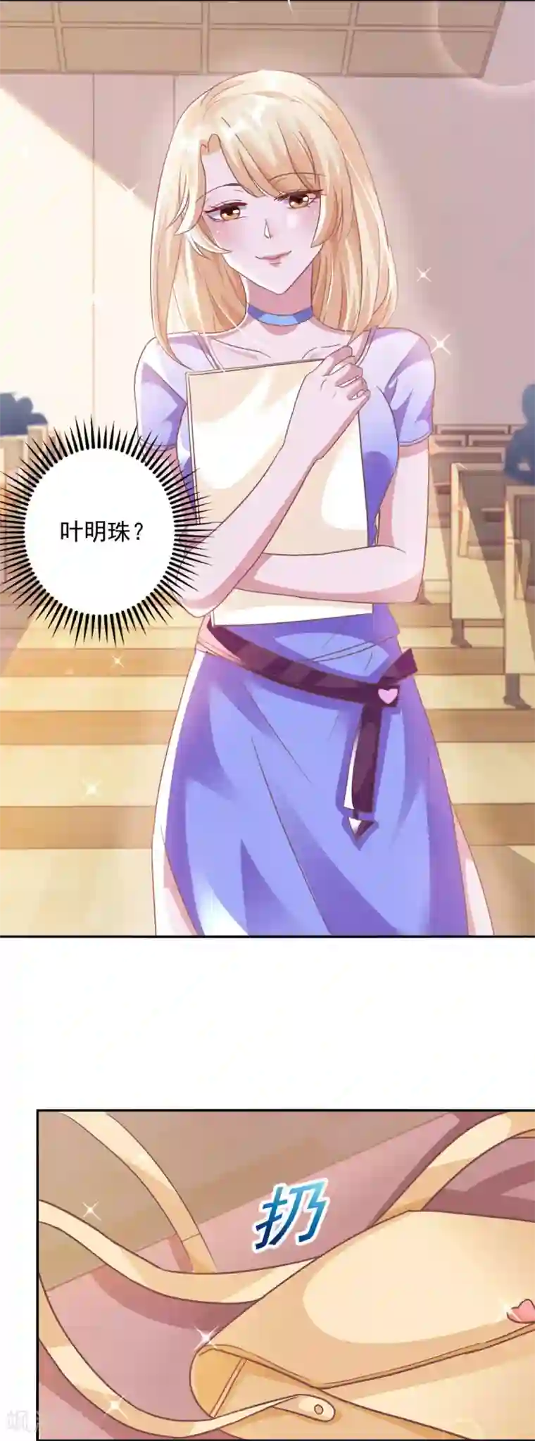 大佬叫我小祖宗第15话 虚情假意