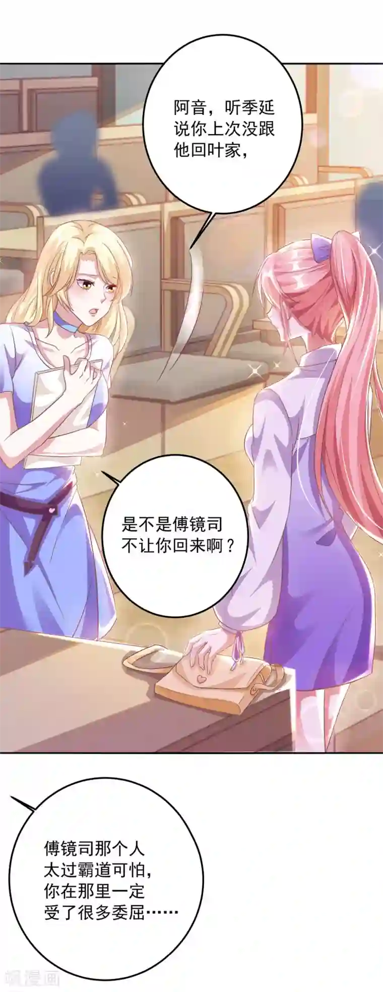 大佬叫我小祖宗第15话 虚情假意