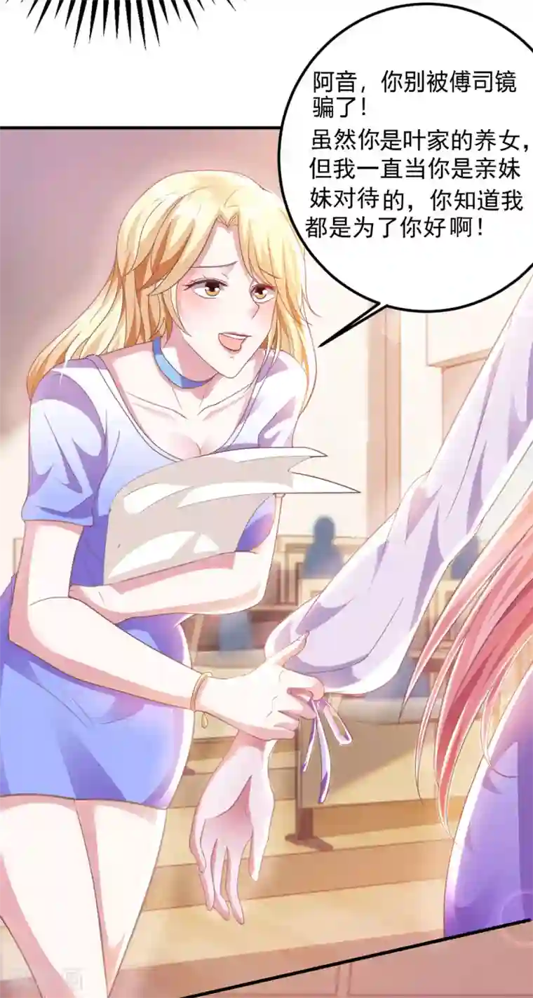 大佬叫我小祖宗第15话 虚情假意