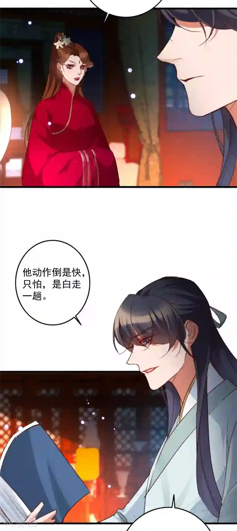 驭兽狂妃第19话 成亲波折