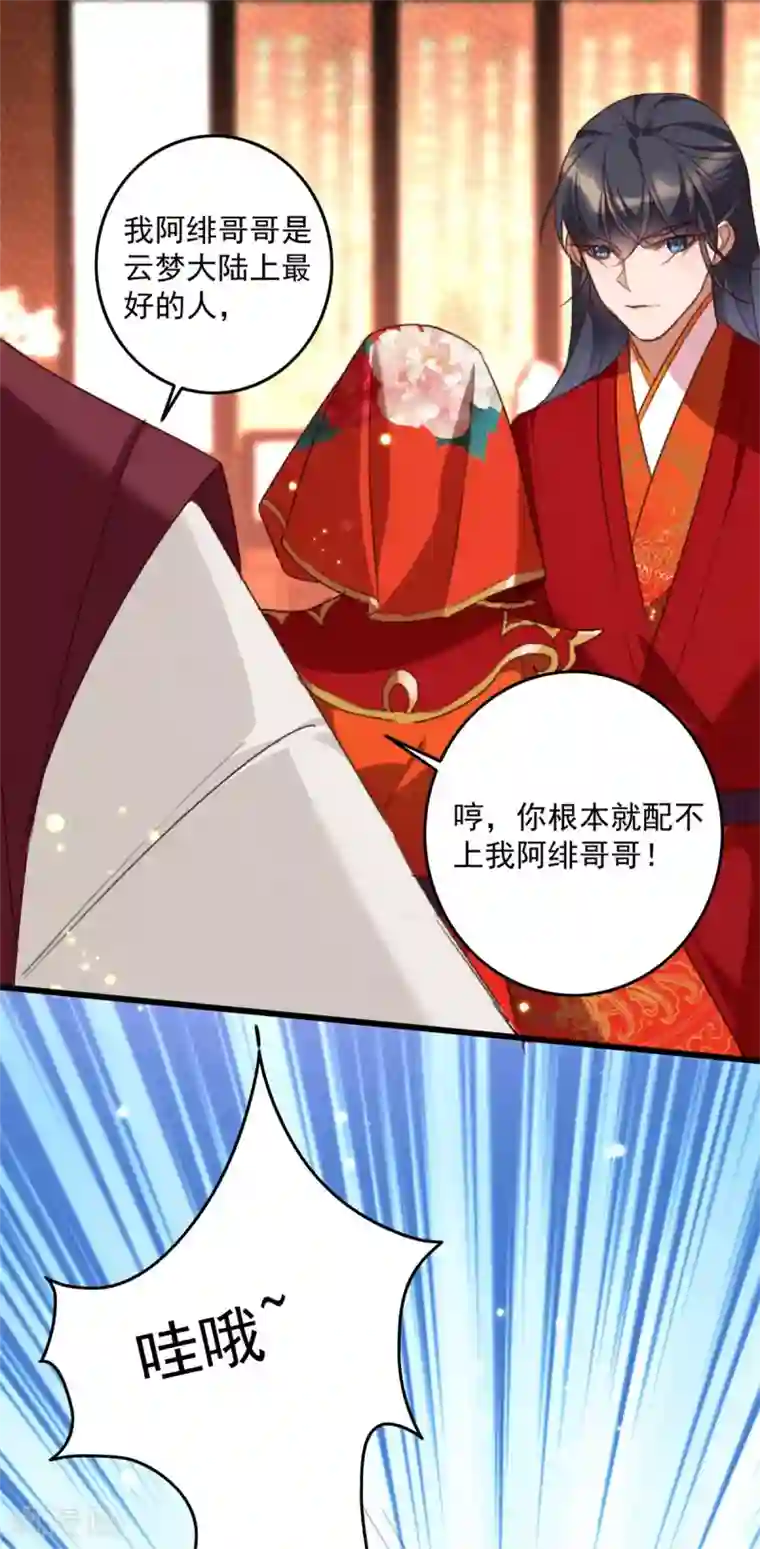 驭兽狂妃第19话 成亲波折