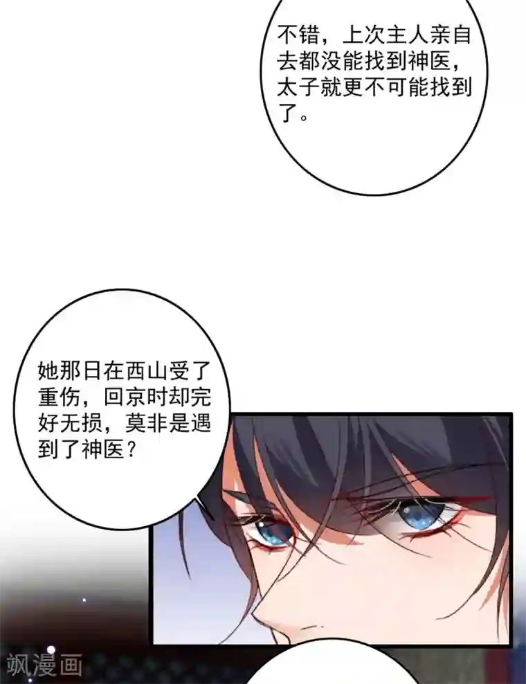 驭兽狂妃第19话 成亲波折