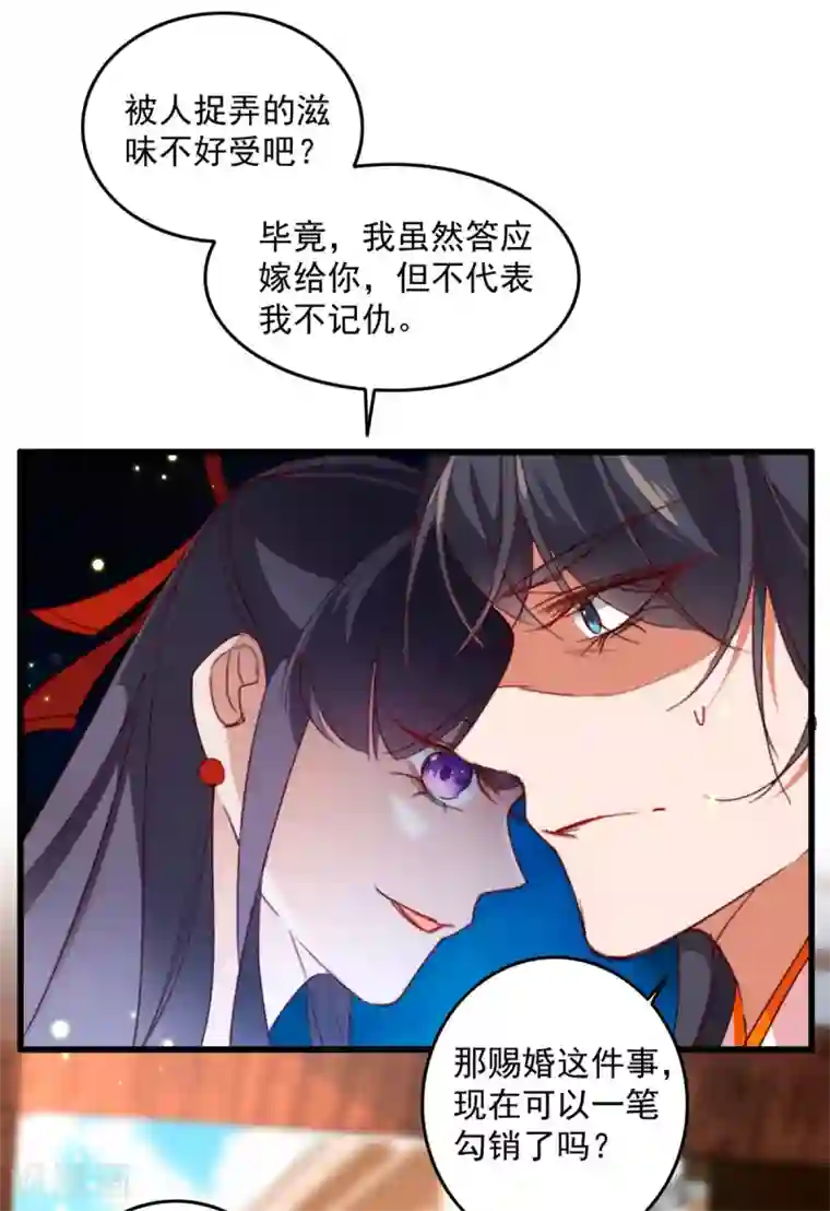 驭兽狂妃第19话 成亲波折