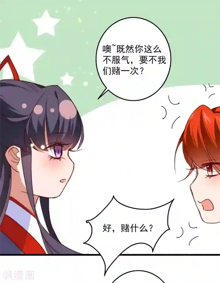 驭兽狂妃第19话 成亲波折