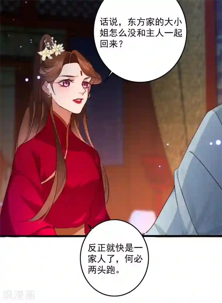 驭兽狂妃第19话 成亲波折