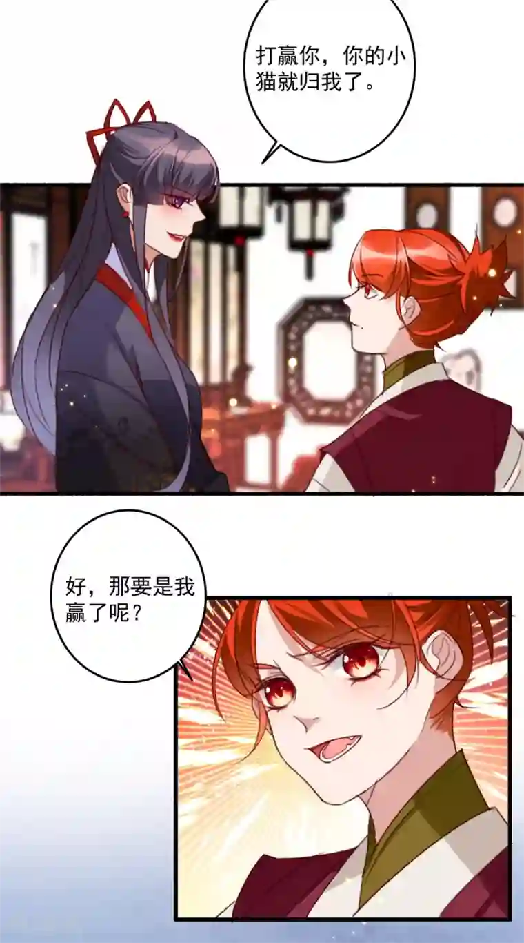 驭兽狂妃第19话 成亲波折