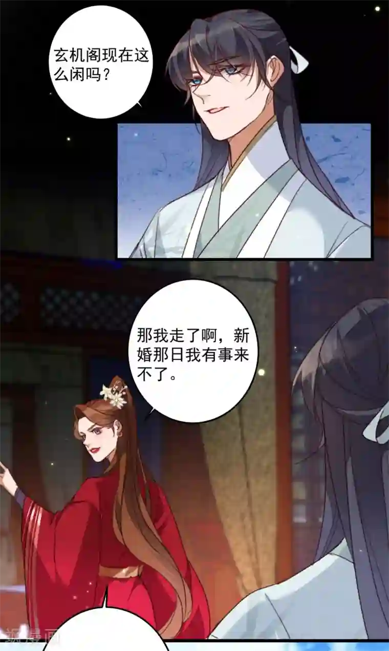 驭兽狂妃第19话 成亲波折