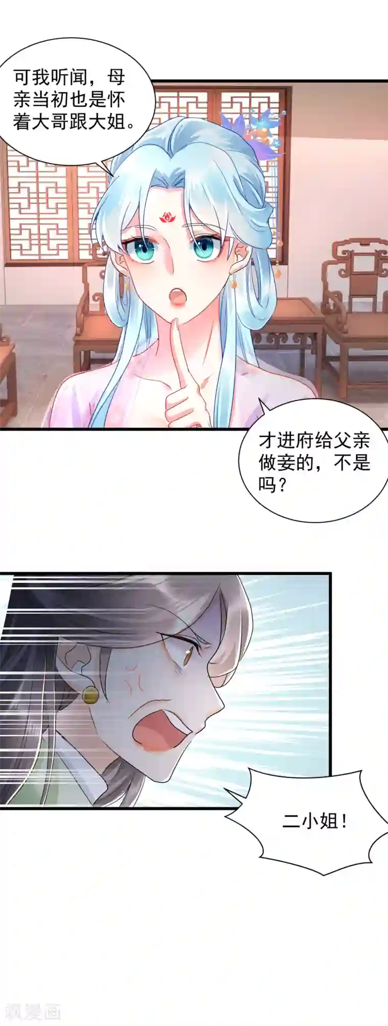 凤归巢：冷王盛宠法医妃第22话 算计为妾