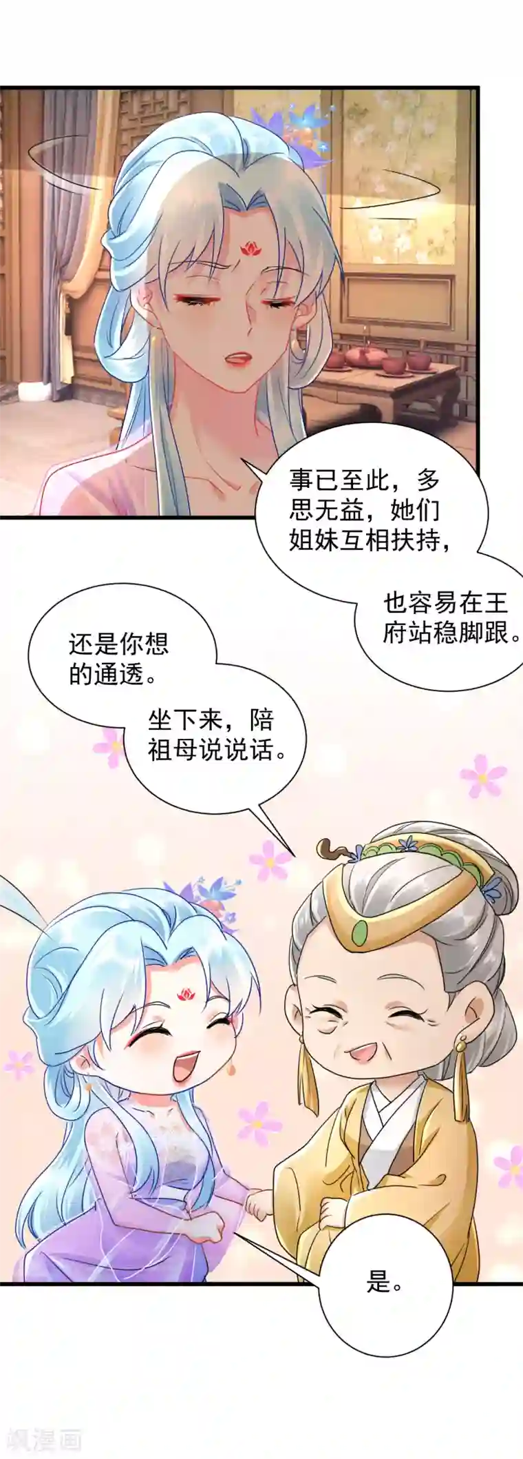 凤归巢：冷王盛宠法医妃第22话 算计为妾