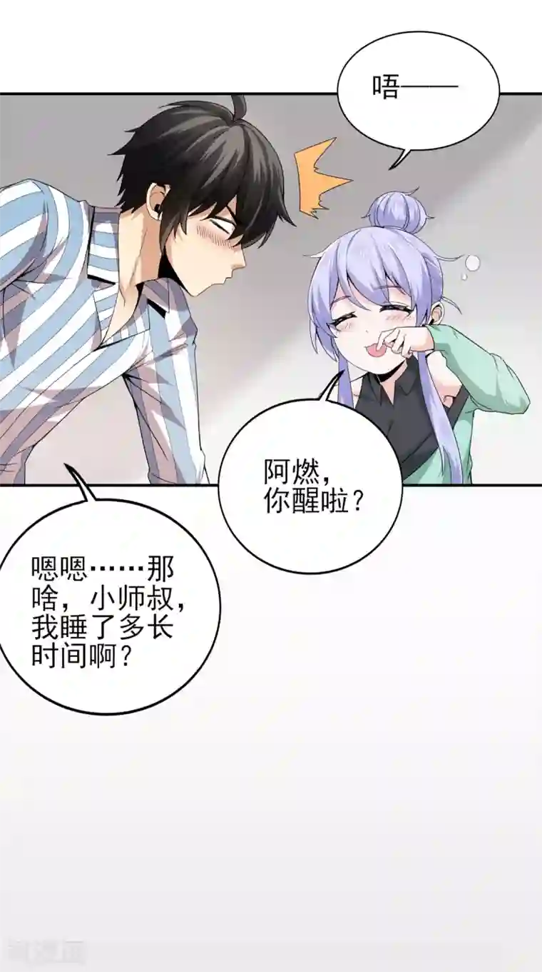 逆天战纪第19话 猎仙队