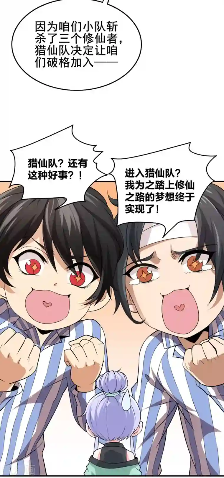 逆天战纪第19话 猎仙队