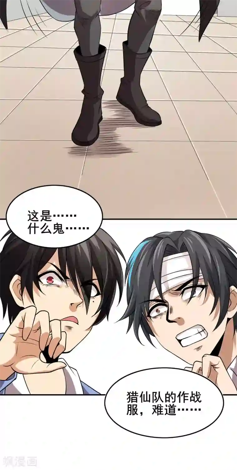 逆天战纪第19话 猎仙队