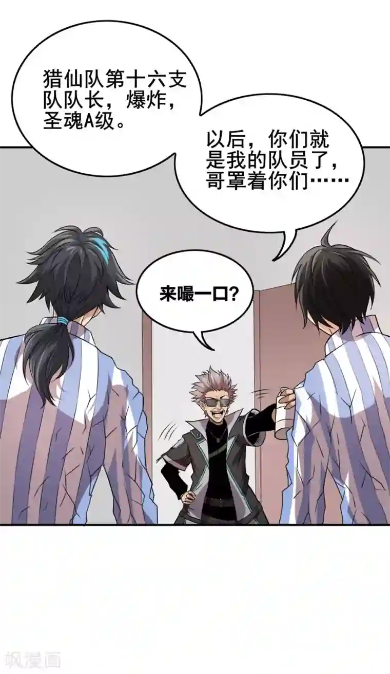 逆天战纪第19话 猎仙队