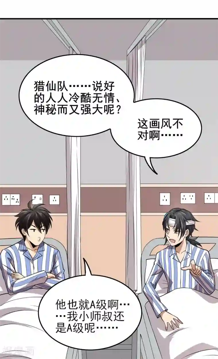 逆天战纪第19话 猎仙队