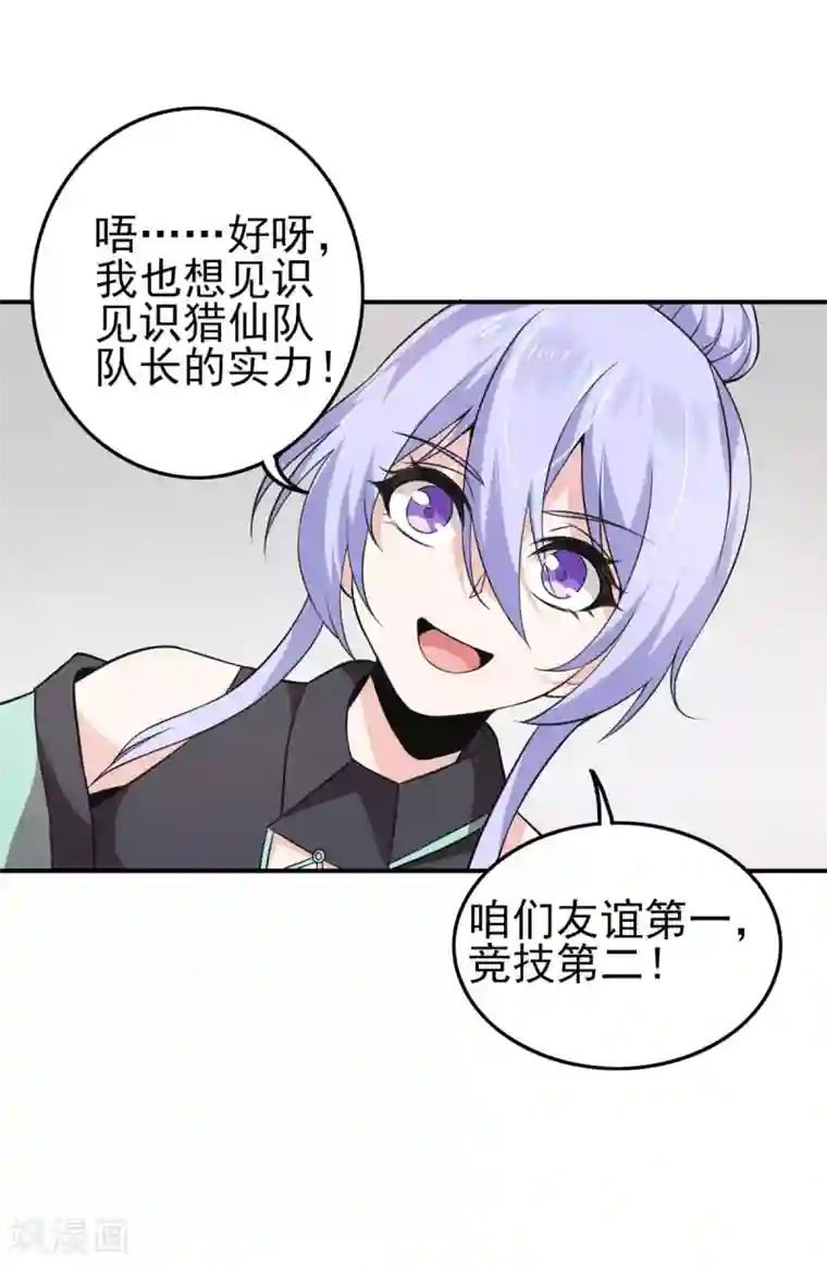 逆天战纪第19话 猎仙队