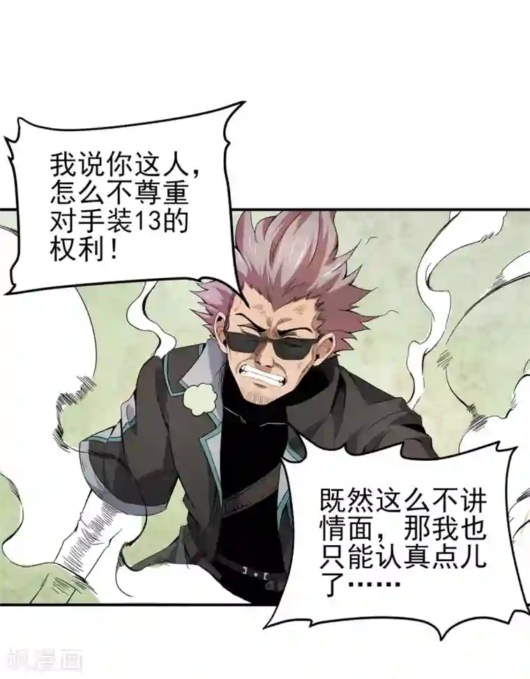 逆天战纪第19话 猎仙队