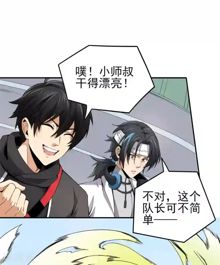 逆天战纪第19话 猎仙队