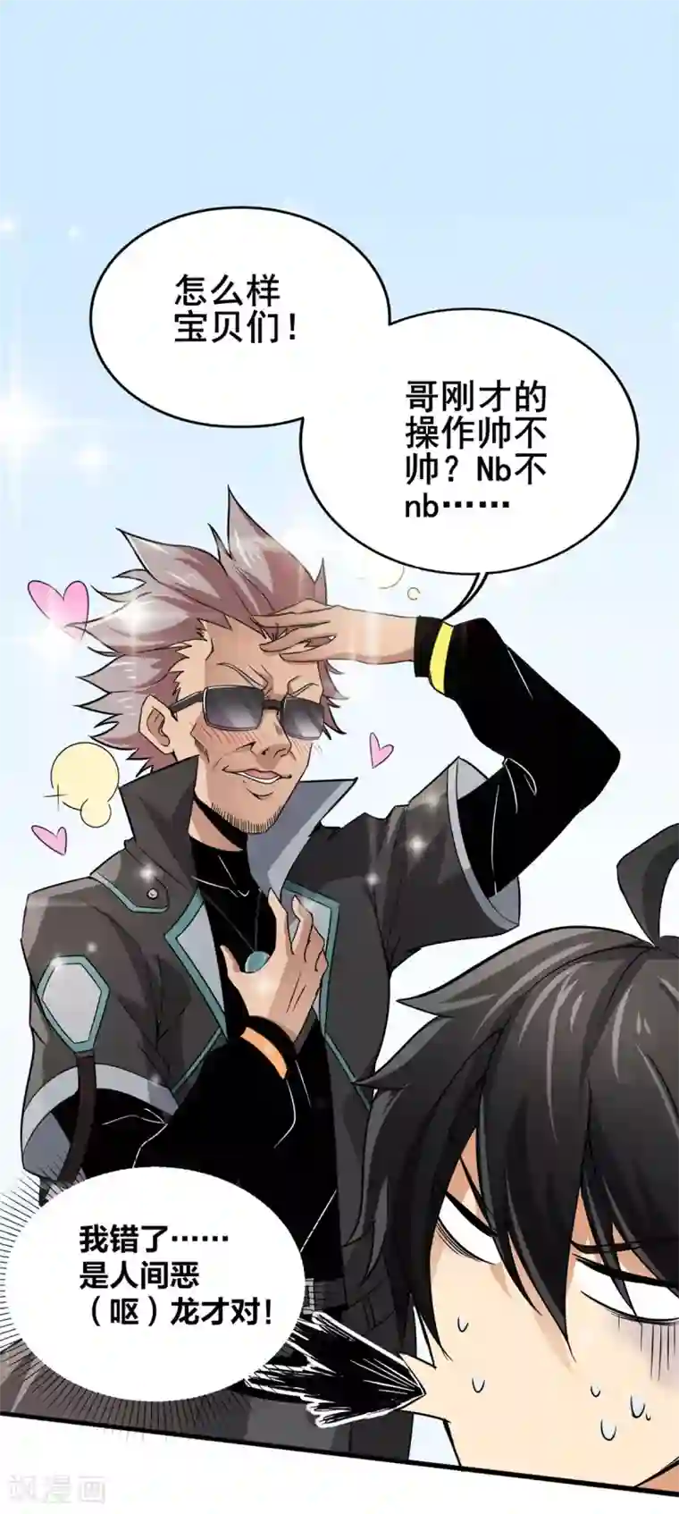 逆天战纪第20话 上门挑战