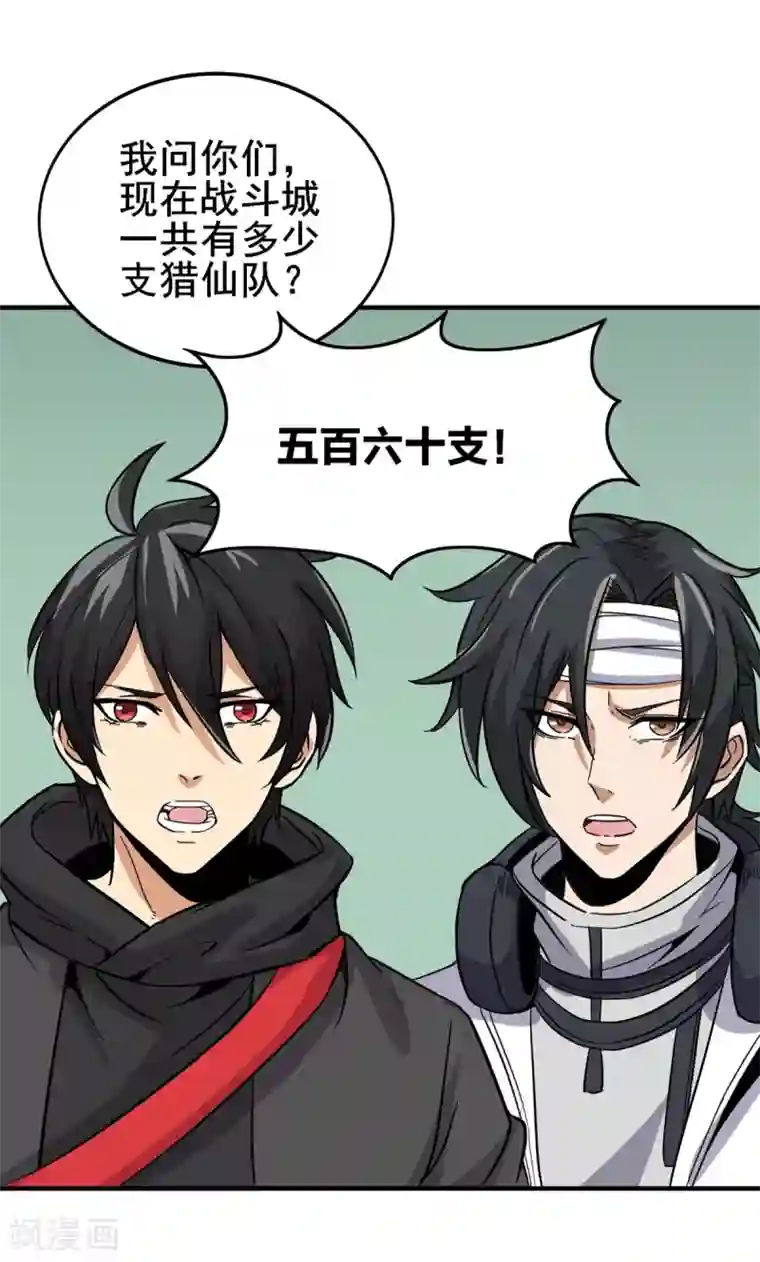 逆天战纪第20话 上门挑战