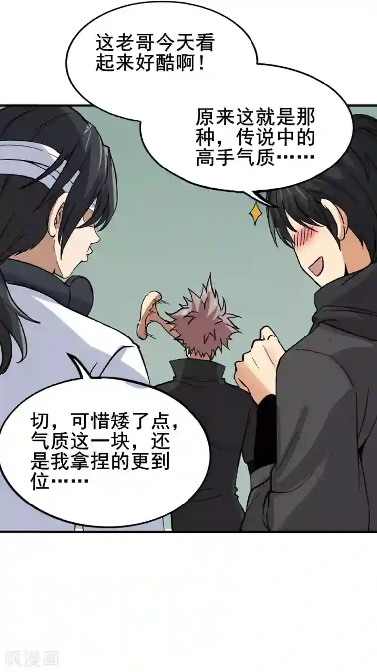 逆天战纪第20话 上门挑战