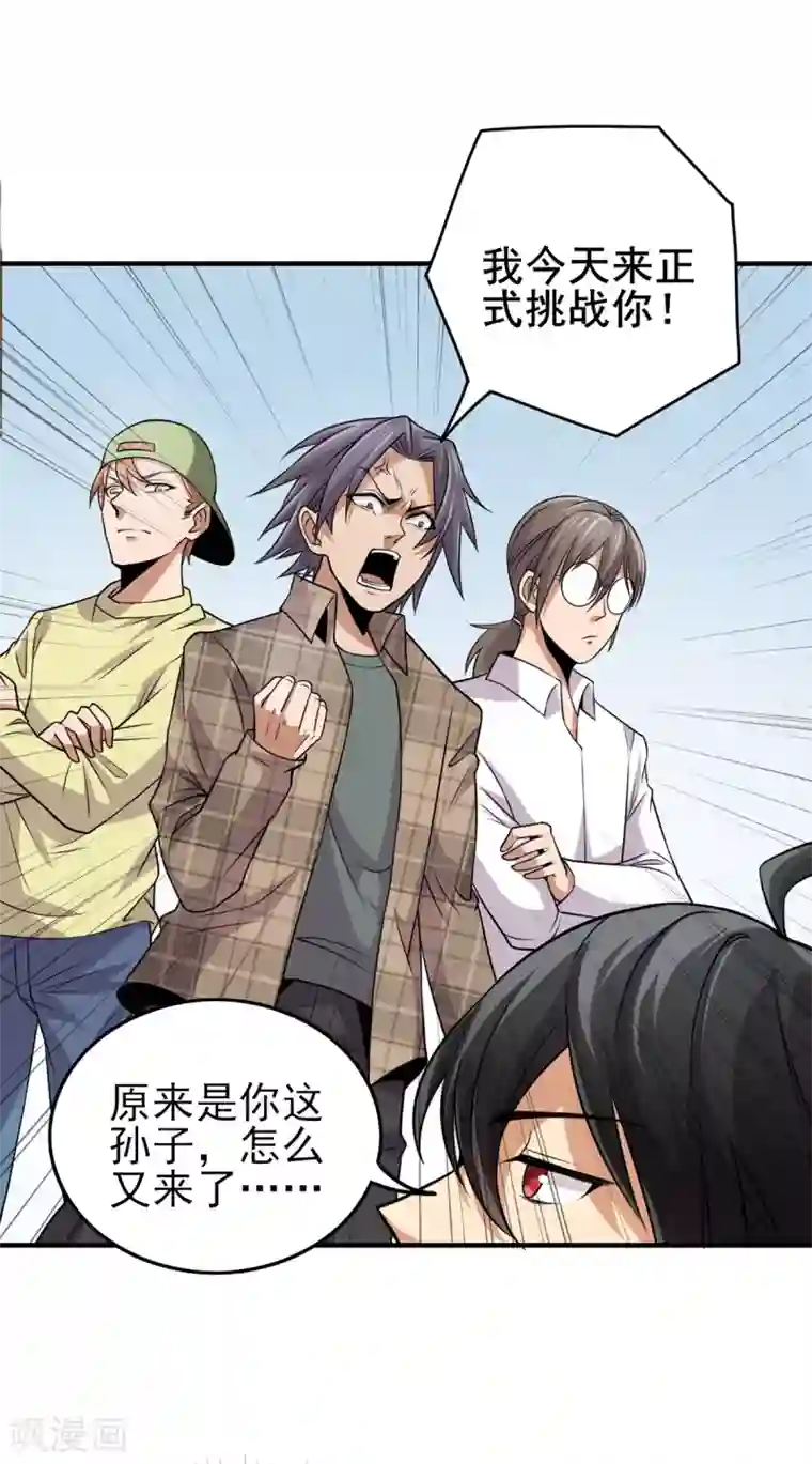 逆天战纪第20话 上门挑战