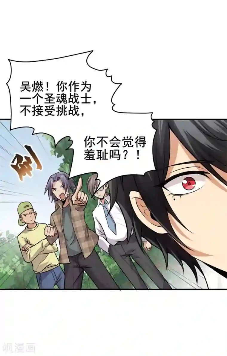 逆天战纪第20话 上门挑战