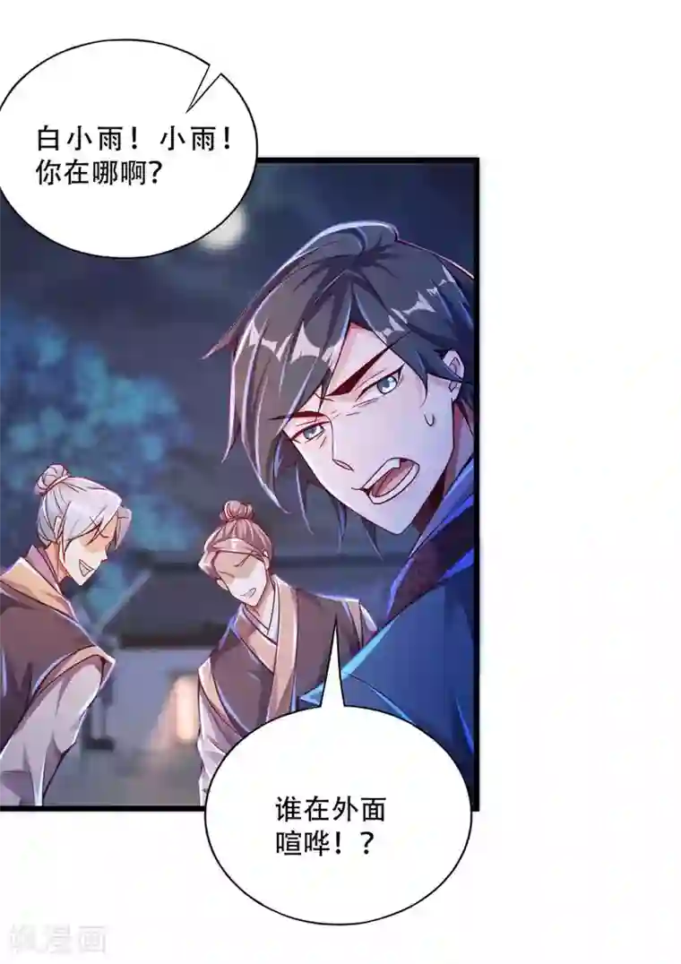 必胜至尊第21话 这么飒，居然是女孩子！